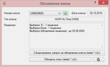 Обновление USB-ключа